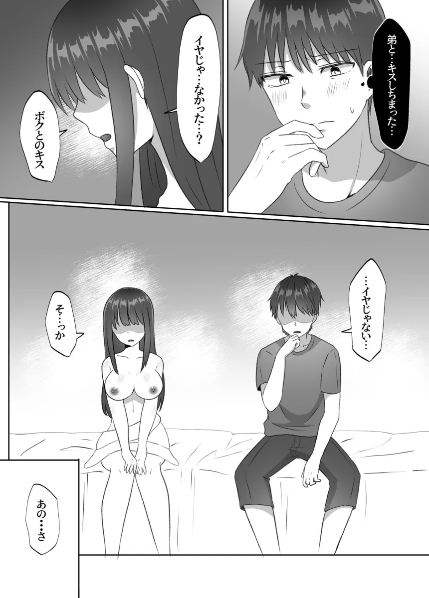 弟が妹になってから積極的すぎて困ってます！！