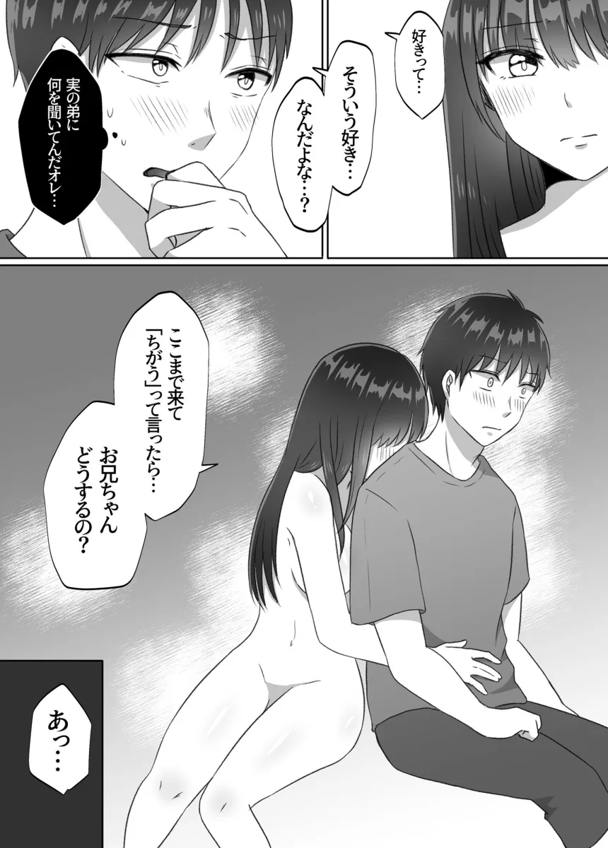 弟が妹になってから積極的すぎて困ってます！！