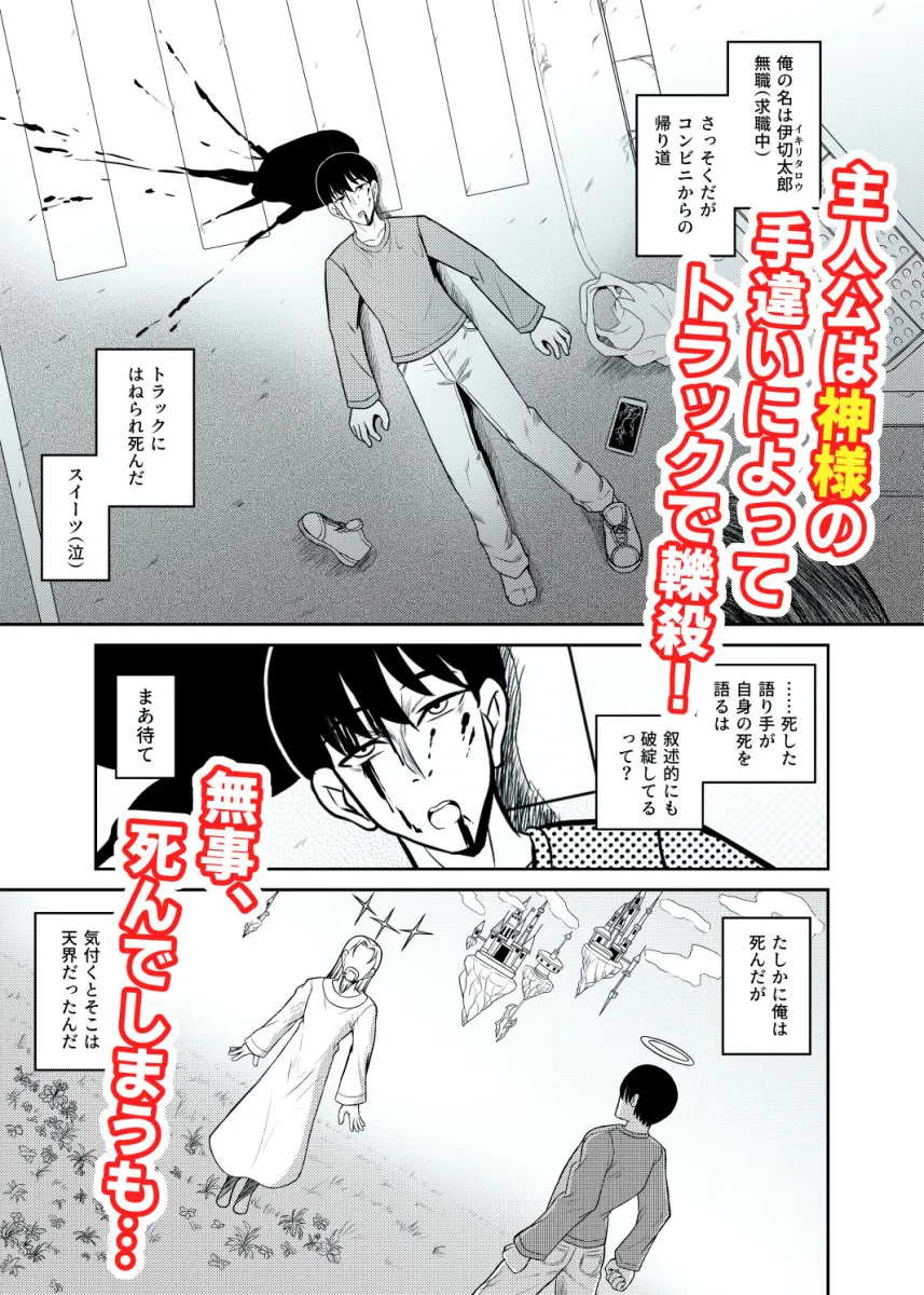 ノンケと神喰らいのイキリ太郎