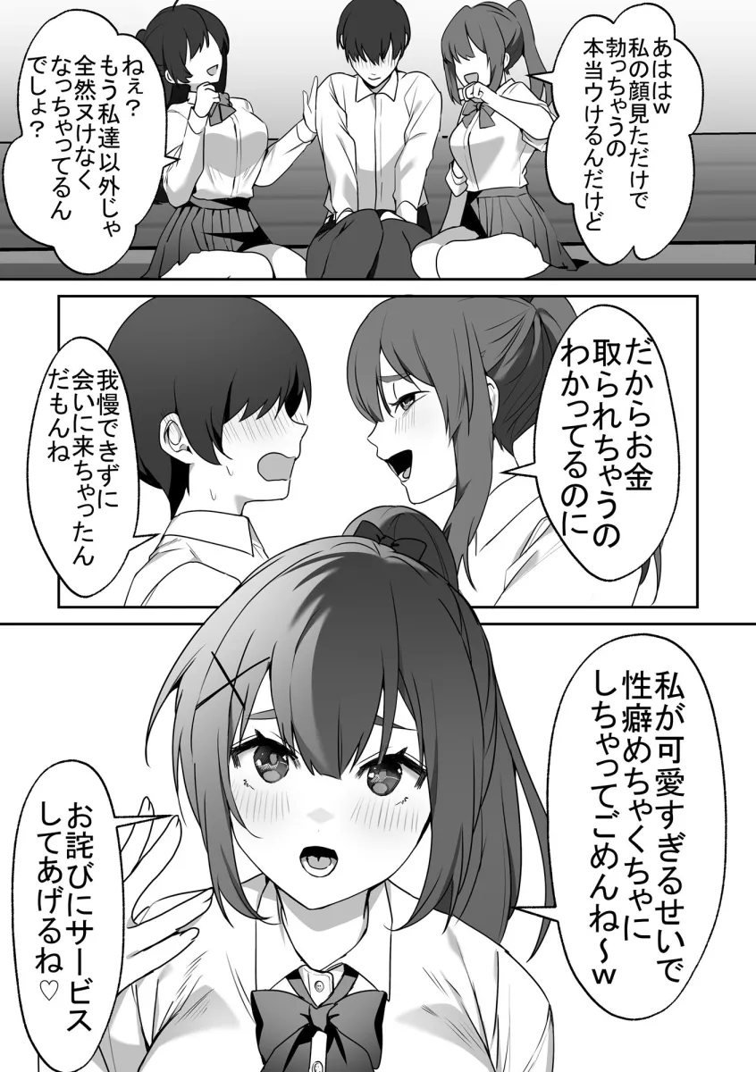 女子達の悪だくみ2