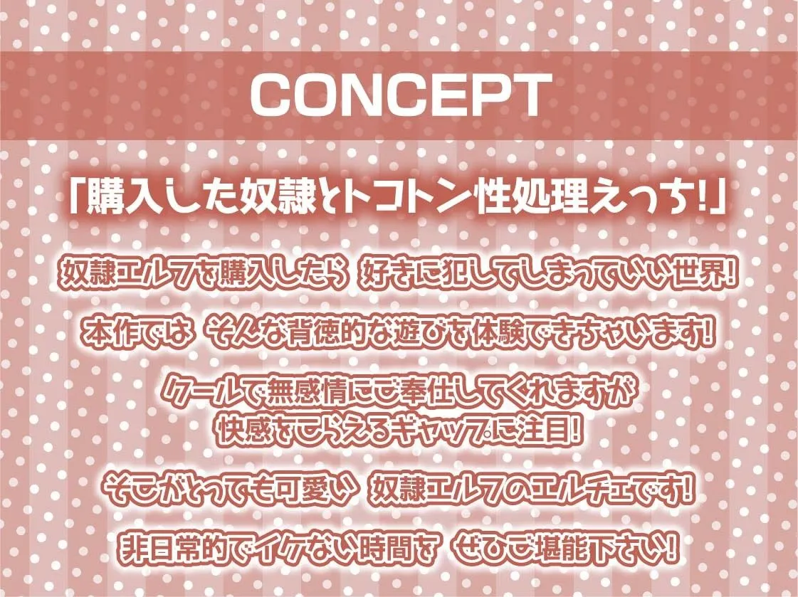 性処理担当奴隷エルフNo.124～無感情で抜いてくれる使い捨てエルフおまんこ～【フォーリーサウンド】