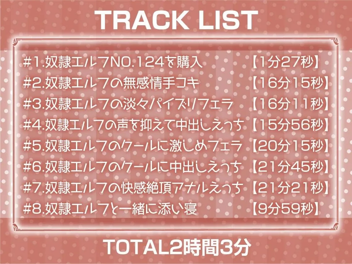 性処理担当奴隷エルフNo.124～無感情で抜いてくれる使い捨てエルフおまんこ～【フォーリーサウンド】