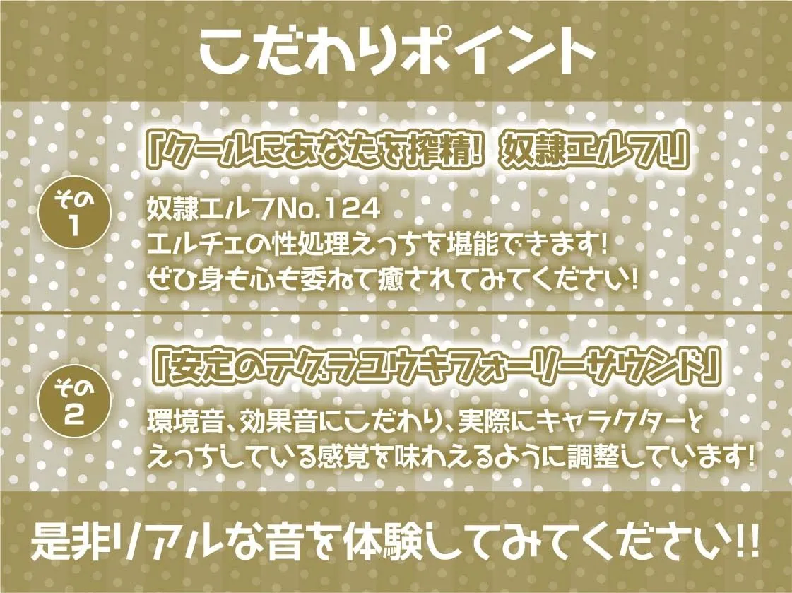 性処理担当奴隷エルフNo.124～無感情で抜いてくれる使い捨てエルフおまんこ～【フォーリーサウンド】