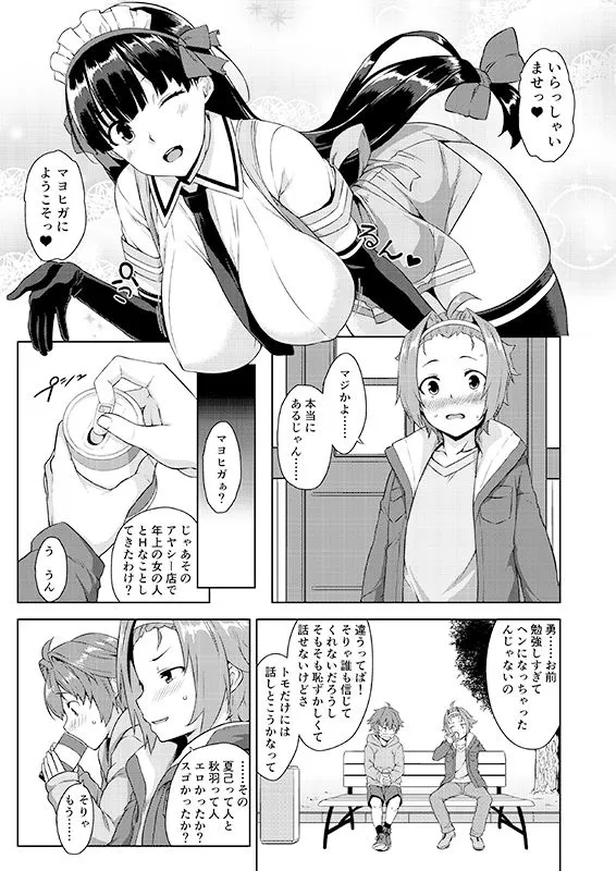 マヨヒガのお姉さん その3