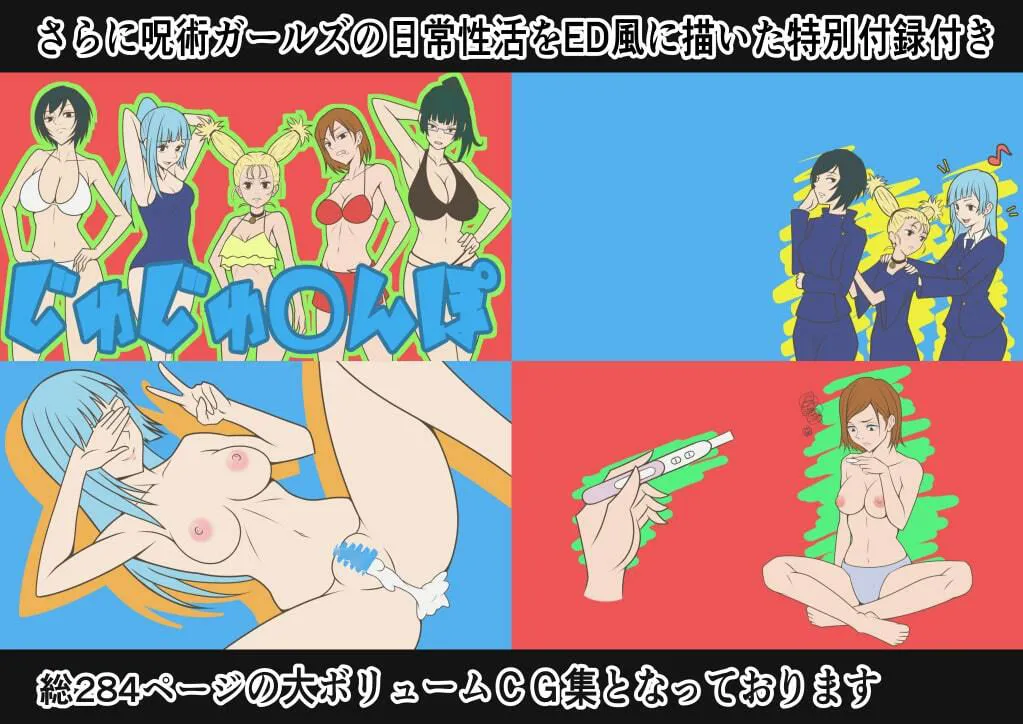 呪術イラスト＆漫画まとめG集