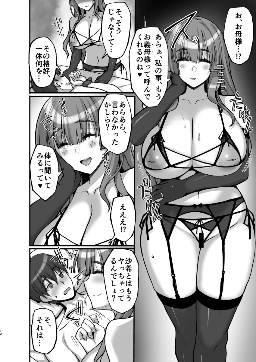 痴処女風紀委員のみんなに言えない淫靡なお願い6～淫猥ママに仕組まれし、ドスケベ母娘丼？～