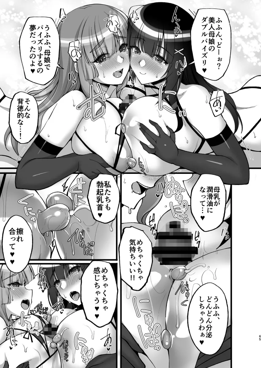 痴処女風紀委員のみんなに言えない淫靡なお願い6～淫猥ママに仕組まれし、ドスケベ母娘丼？～