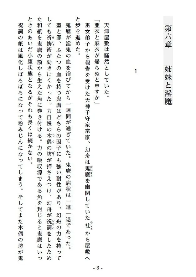 淫宴玩弄・下 軍門に降る双子巫女戦士