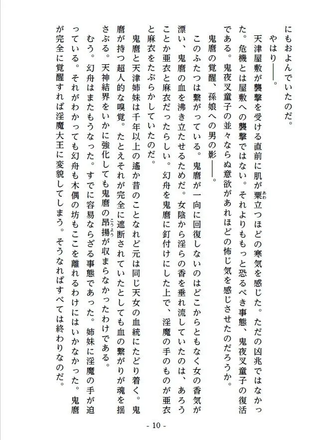 淫宴玩弄・下 軍門に降る双子巫女戦士