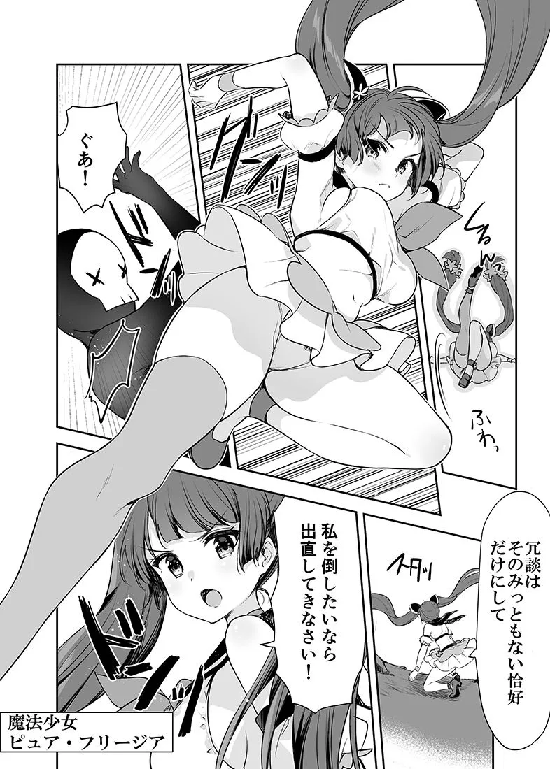 魔法少女VSイタズラ大将