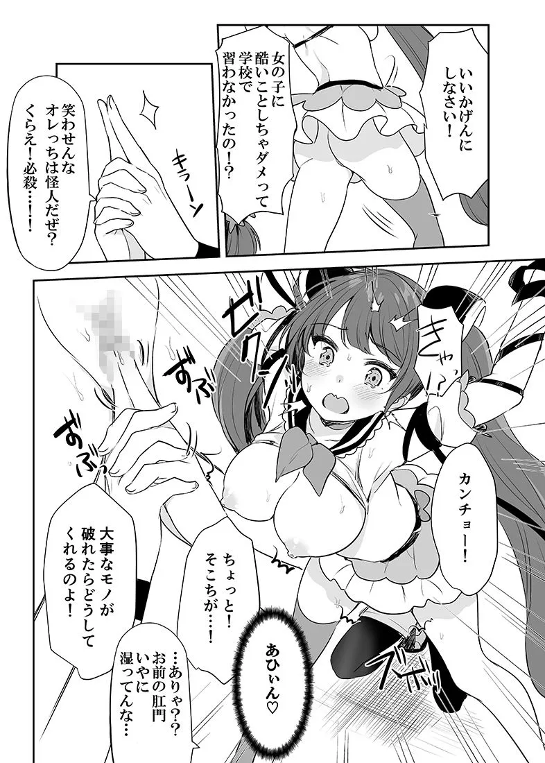 魔法少女VSイタズラ大将