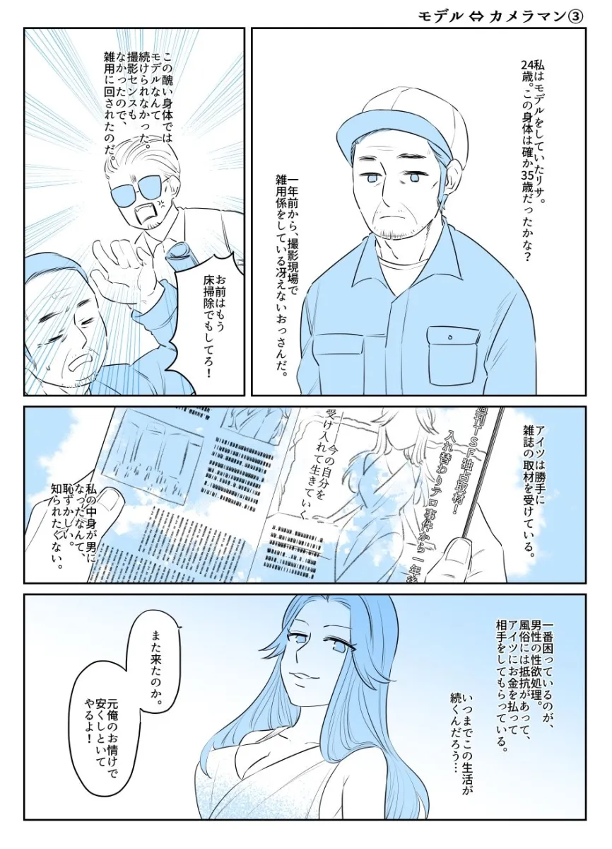 入れ替わりテロ事件から一年後3