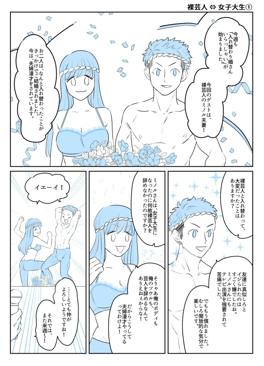 入れ替わりテロ事件から一年後3