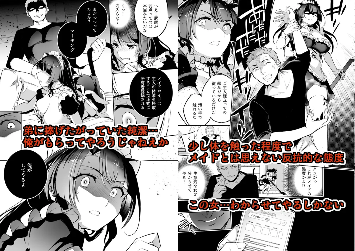 ボクのメイドロイドがNTRれた