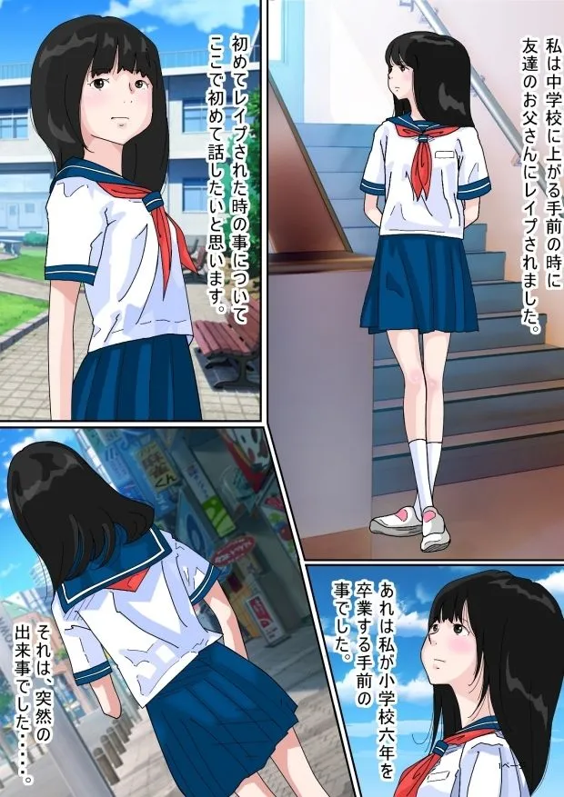 友達のおじさんにレイプされた話。