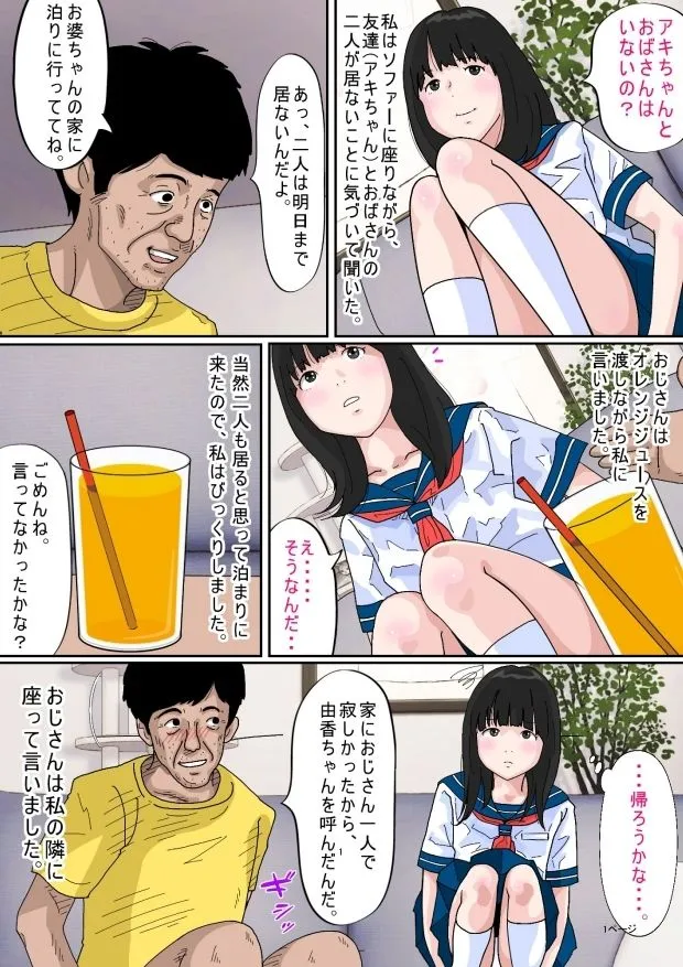 友達のおじさんにレイプされた話。