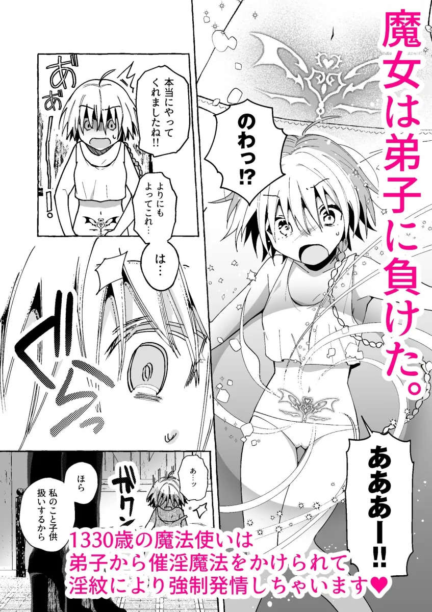 魔女は弟子にまけた/おしおきされたい？