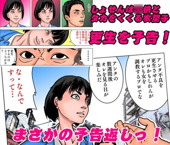 女保護観察官逆更生 ～元少年院ボスによる調教記録～