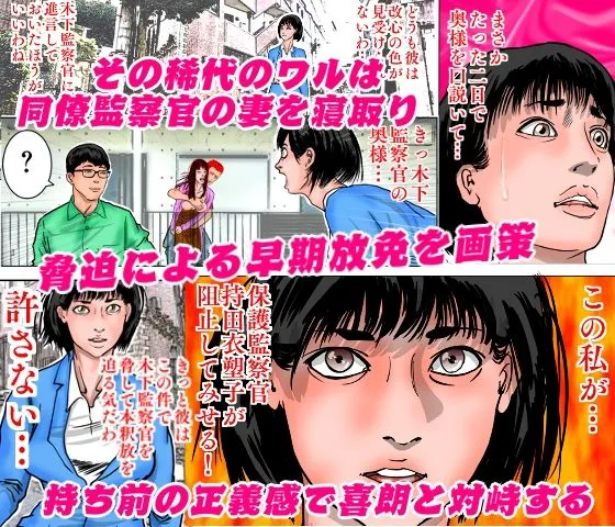 女保護観察官逆更生 ～元少年院ボスによる調教記録～