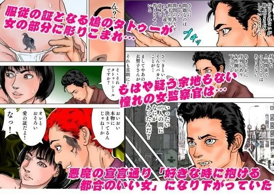 女保護観察官逆更生 ～元少年院ボスによる調教記録～