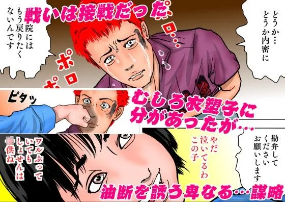 女保護観察官逆更生 ～元少年院ボスによる調教記録～