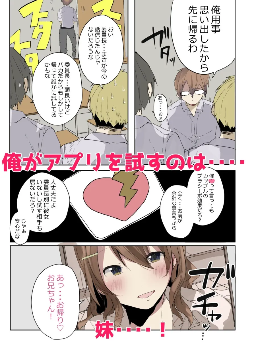 催眠アプリを妹に！？効果があるフリしてあげてるの！