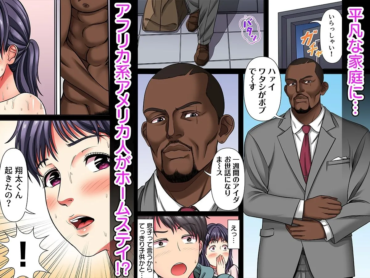 ネトラレ異文化交流！愛妻、外資系企業CEOのムスコに堕ちる（フルカラー）