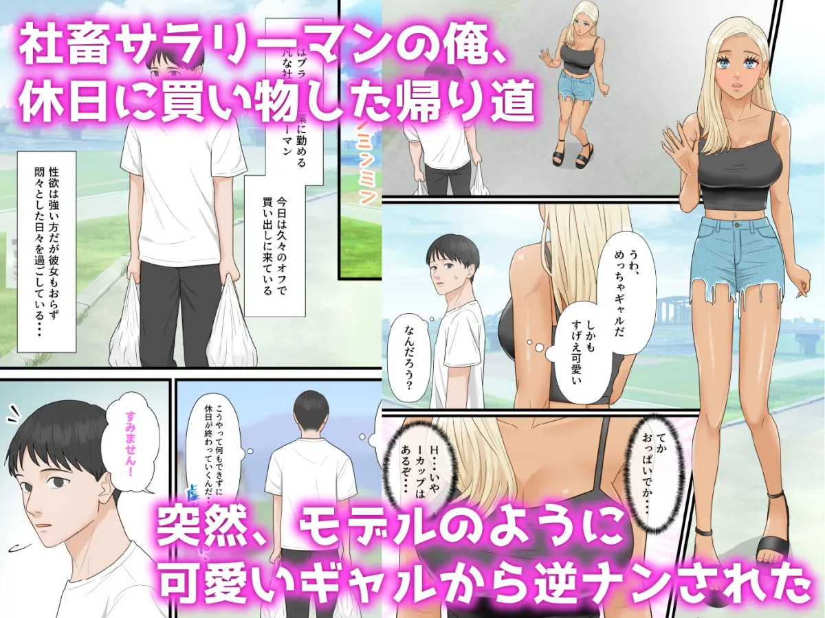 爆乳ギャルが俺を人気YouTuberと勘違いして逆ナンしてきた