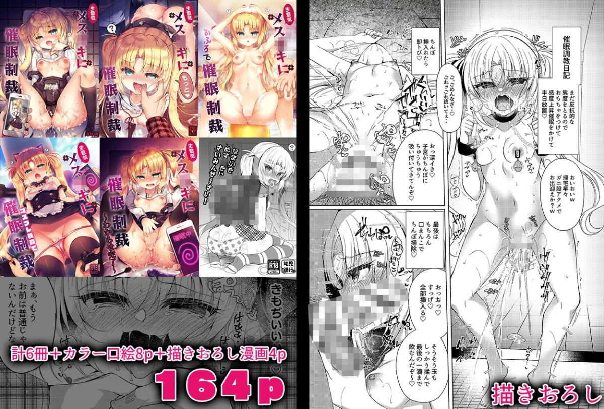 生意気メスガキに催眠制裁－総集編－