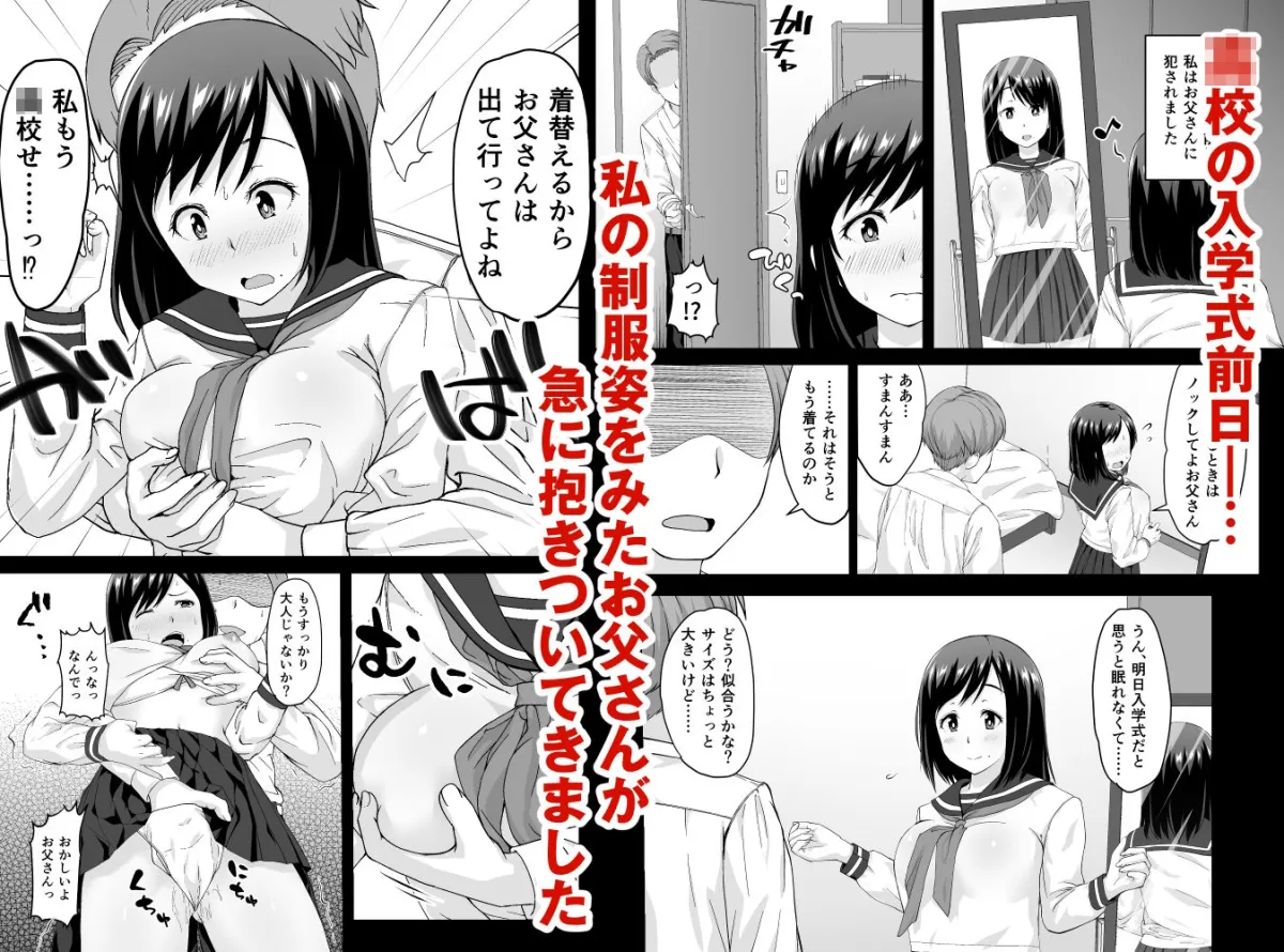 父親専用肉便器～母の代わりに開発調教される娘～