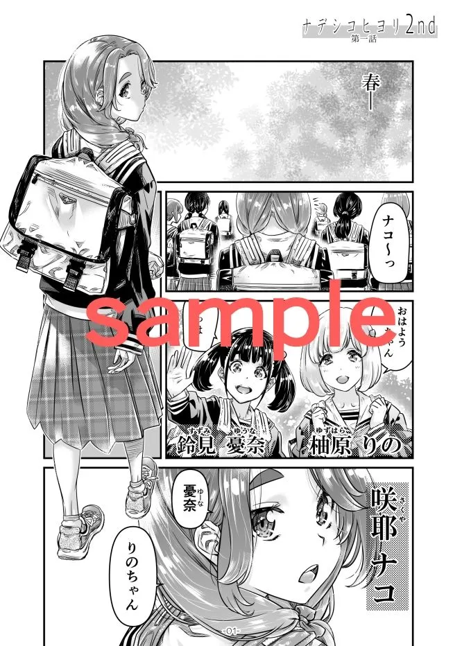 ナデシヒヨリ 2nd 第一話