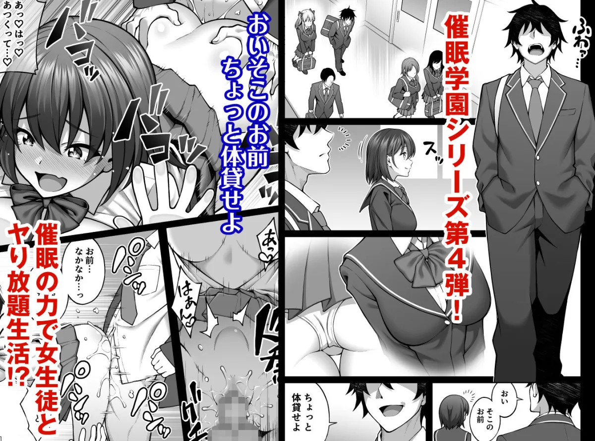 催眠学園4 催眠術で陰キャ嫌いの生意気JKを手に入れた俺