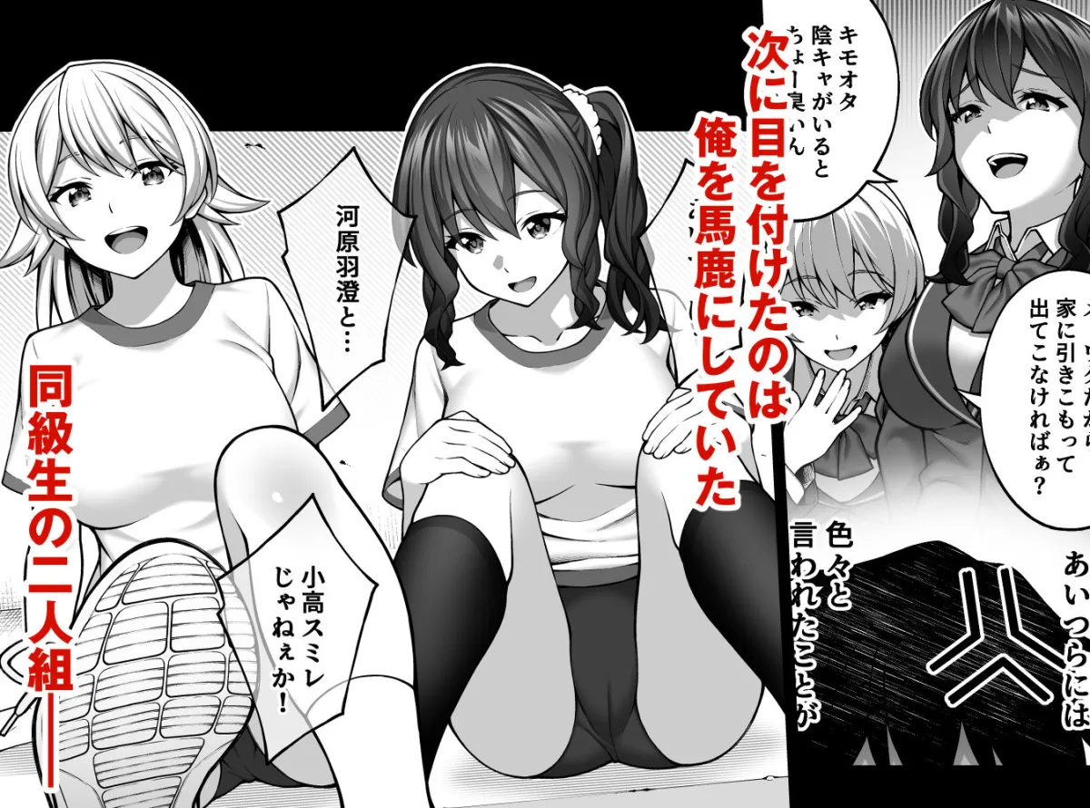 催眠学園4 催眠術で陰キャ嫌いの生意気JKを手に入れた俺