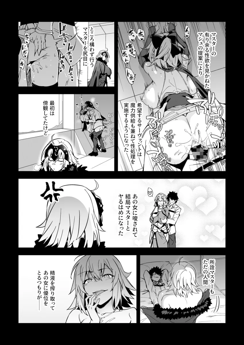 ジャンヌオルタ、快楽に溺れる