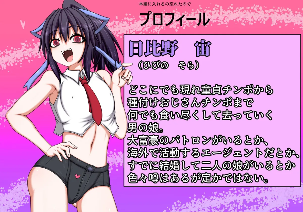 男の娘パパ活動記録