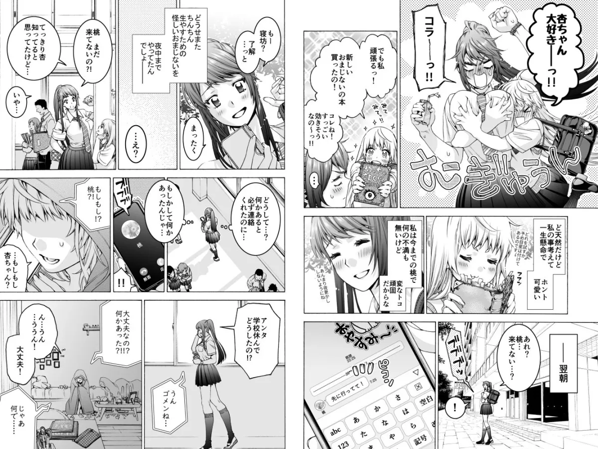 ふたなり アプリコット＆ピーチ