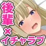 同じ部活のエロい後輩