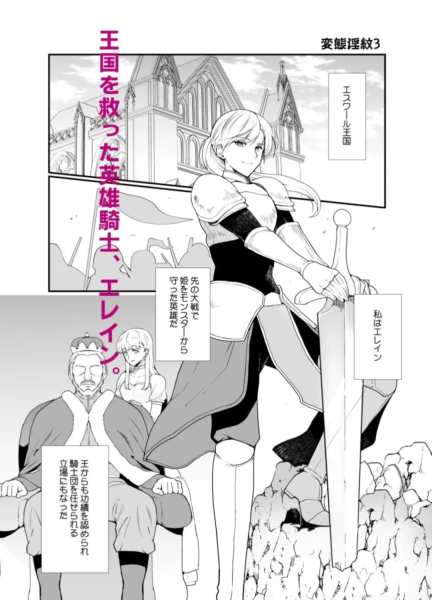 変態淫紋3 英雄騎士♂雌堕ち公開催眠