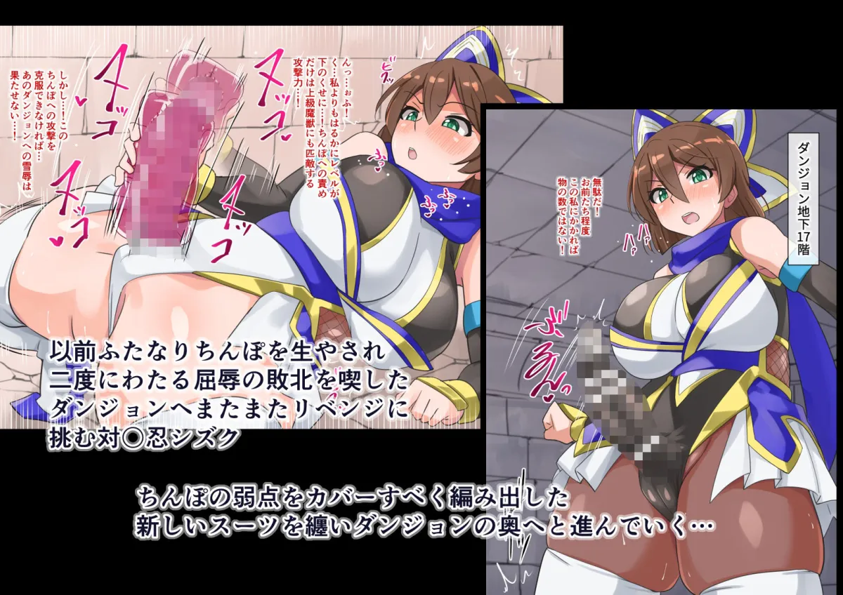 対魔忍シズクふたなり恥辱絵巻参