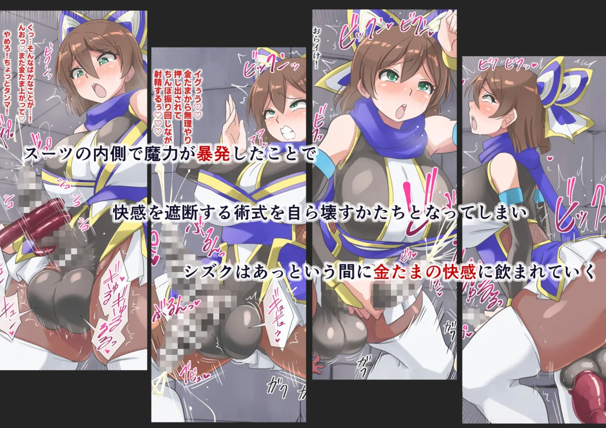 対魔忍シズクふたなり恥辱絵巻参