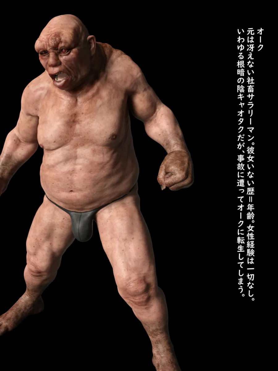 社畜→オークに転生？～最強だからOKです～