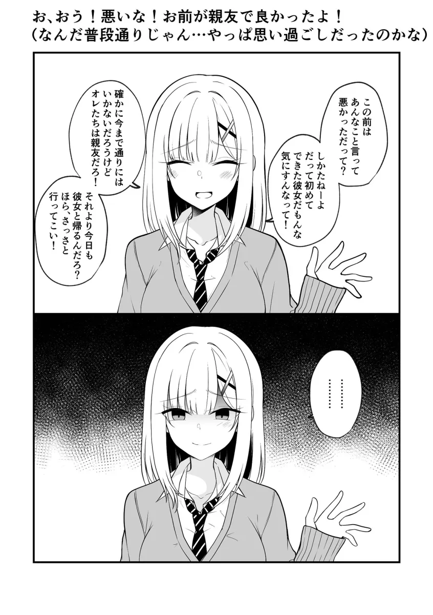 大丈夫、お前が女になっても俺たちは親友だからな！