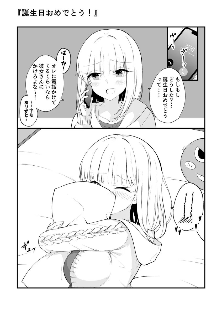 大丈夫、お前が女になっても俺たちは親友だからな！