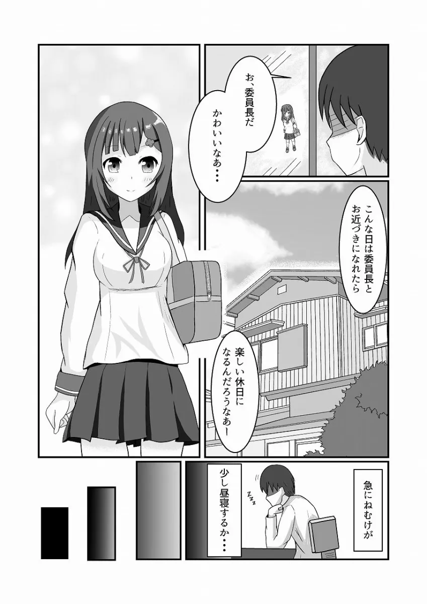 委員長の身体になっちゃった！？