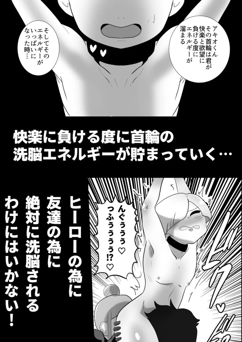 ヒーローに憧れる少年が悪の戦闘員のお姉さんに可愛がられて悪堕ち洗脳