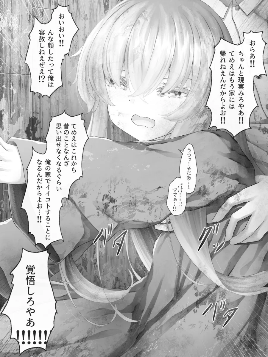 帰るところのないエルフに好き勝手ひどいことして楽しむ男の話