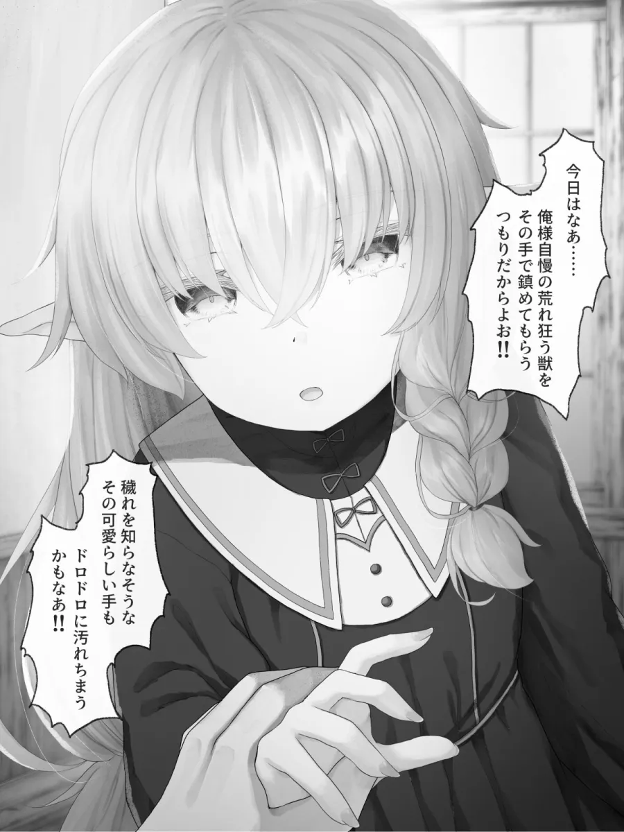 帰るところのないエルフに好き勝手ひどいことして楽しむ男の話