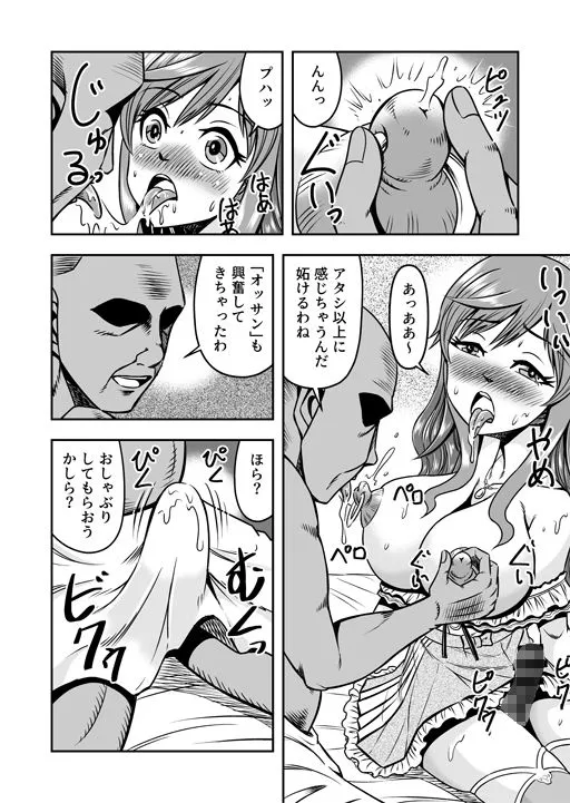 オッサン、男の娘とまぐわったら入れ替わってメス堕ちしちゃった