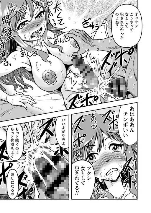 オッサン、男の娘とまぐわったら入れ替わってメス堕ちしちゃった