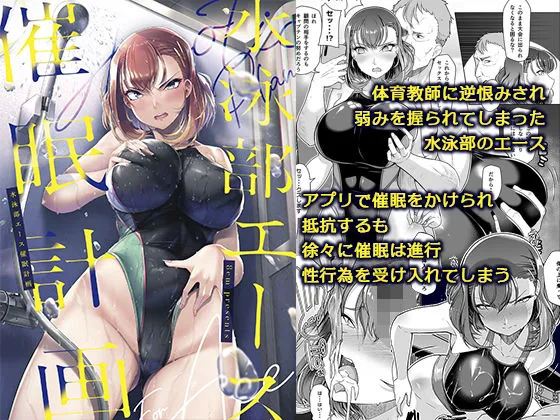 水泳部エース催眠計画